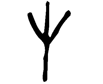 Image Oraculaire du caractère 屮