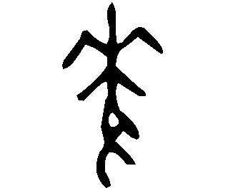 Image Oraculaire du caractère 麥