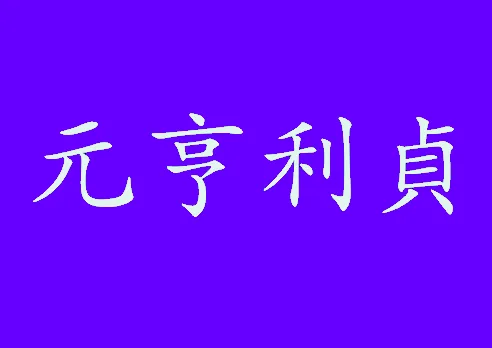 Gao Heng&nbsp;: Le Yi Jing à l’Âge du Bronze